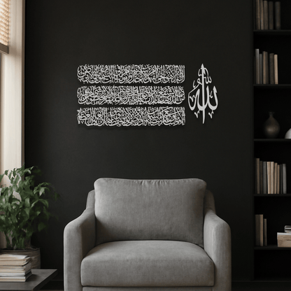 Ayatul Kursi Calligraphy Metal Islamic Wall Art (4 Pieces)