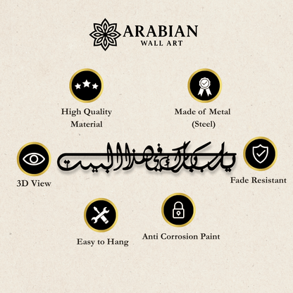 Dua For Barakah Metal Islamic Wall Art (Ya Allah Bless Our Home)