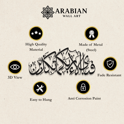 Fabi Ayyi Ala-i Rabbikuma Tukazziban - Surah Ar-Rahman Metal Islamic Wall Art
