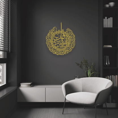 Surah An-Nas Metal Islamic Wall Art