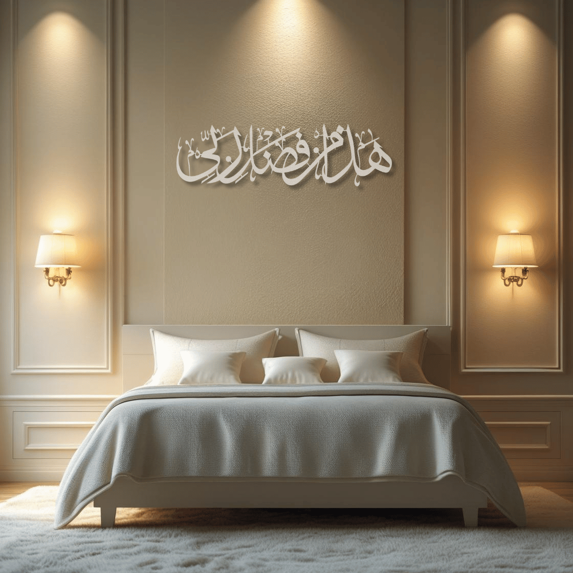 Hadha Min Fadli Rabbi Metal Islamic Wall Art